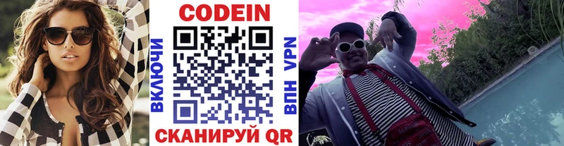 хочу наркоту Выкса Кодеин напиток Lean (лин)